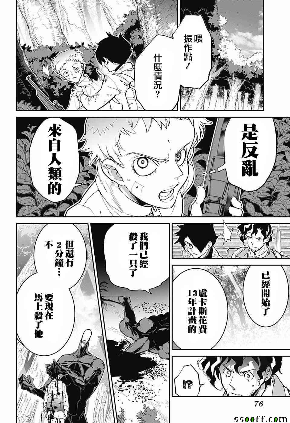 约定的梦幻岛第一季在线观看樱花漫画,第86话战力4图