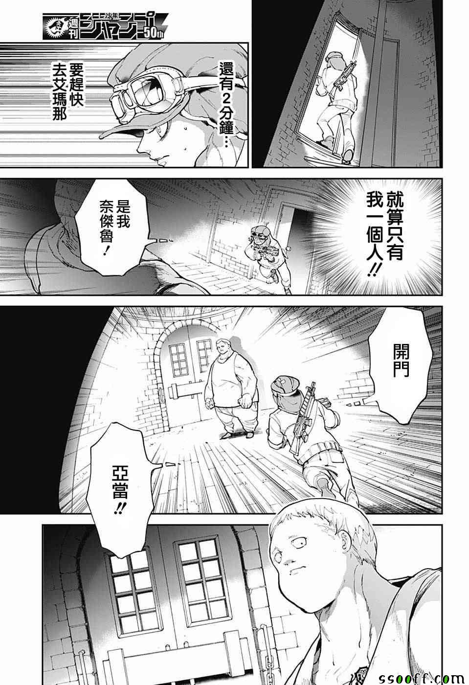 约定的梦幻岛第一季在线观看樱花漫画,第86话战力3图