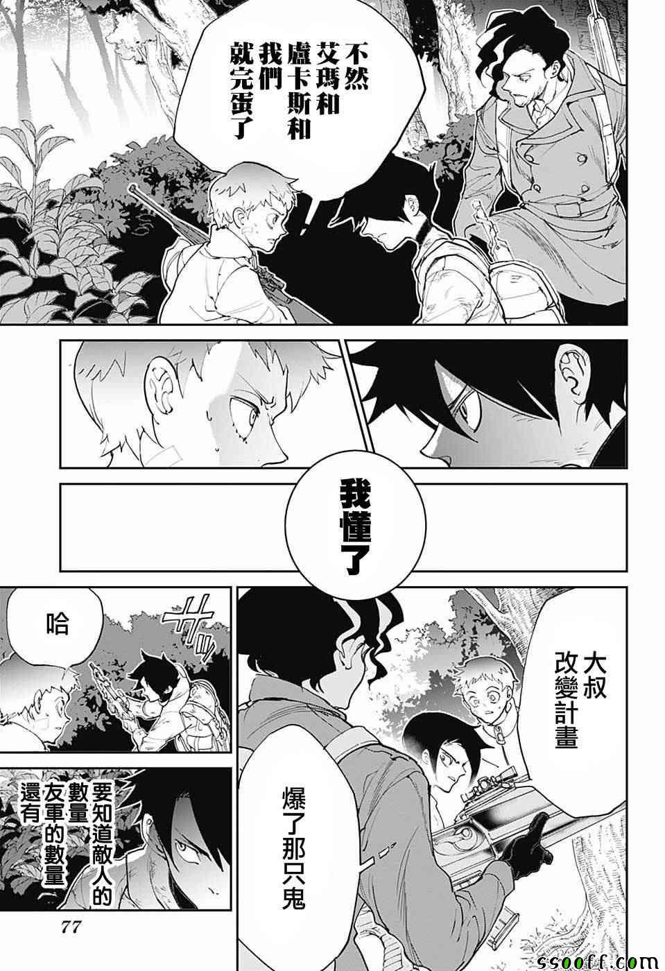约定的梦幻岛第一季在线观看樱花漫画,第86话战力5图
