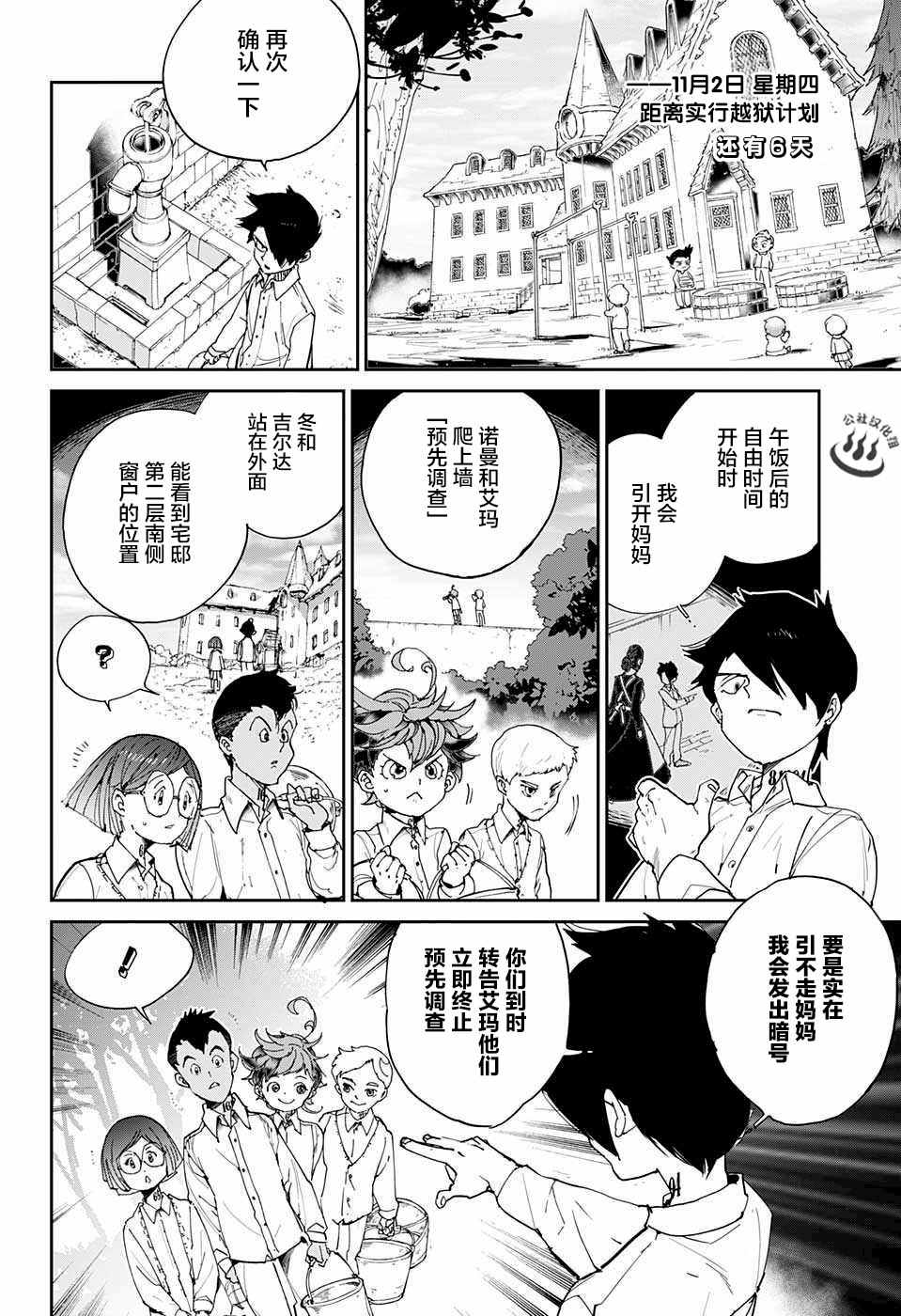 约定的梦幻岛第一季免费观看动漫樱花动漫漫画,第22话诱饵2图