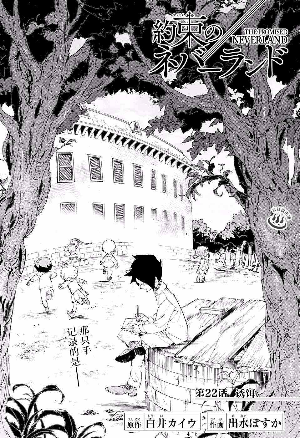 约定的梦幻岛第一季免费观看动漫樱花动漫漫画,第22话诱饵1图