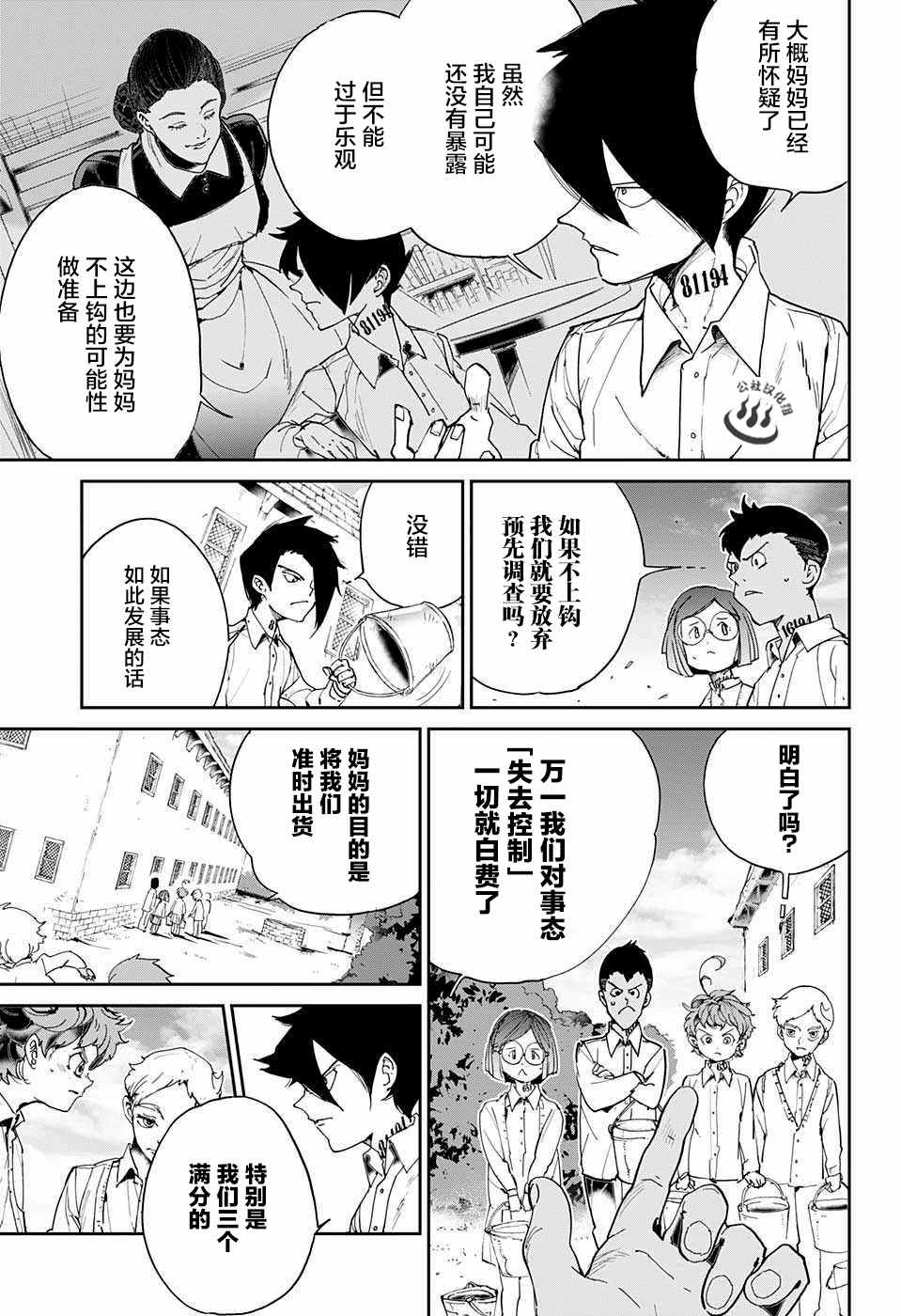 约定的梦幻岛第一季免费观看动漫樱花动漫漫画,第22话诱饵3图