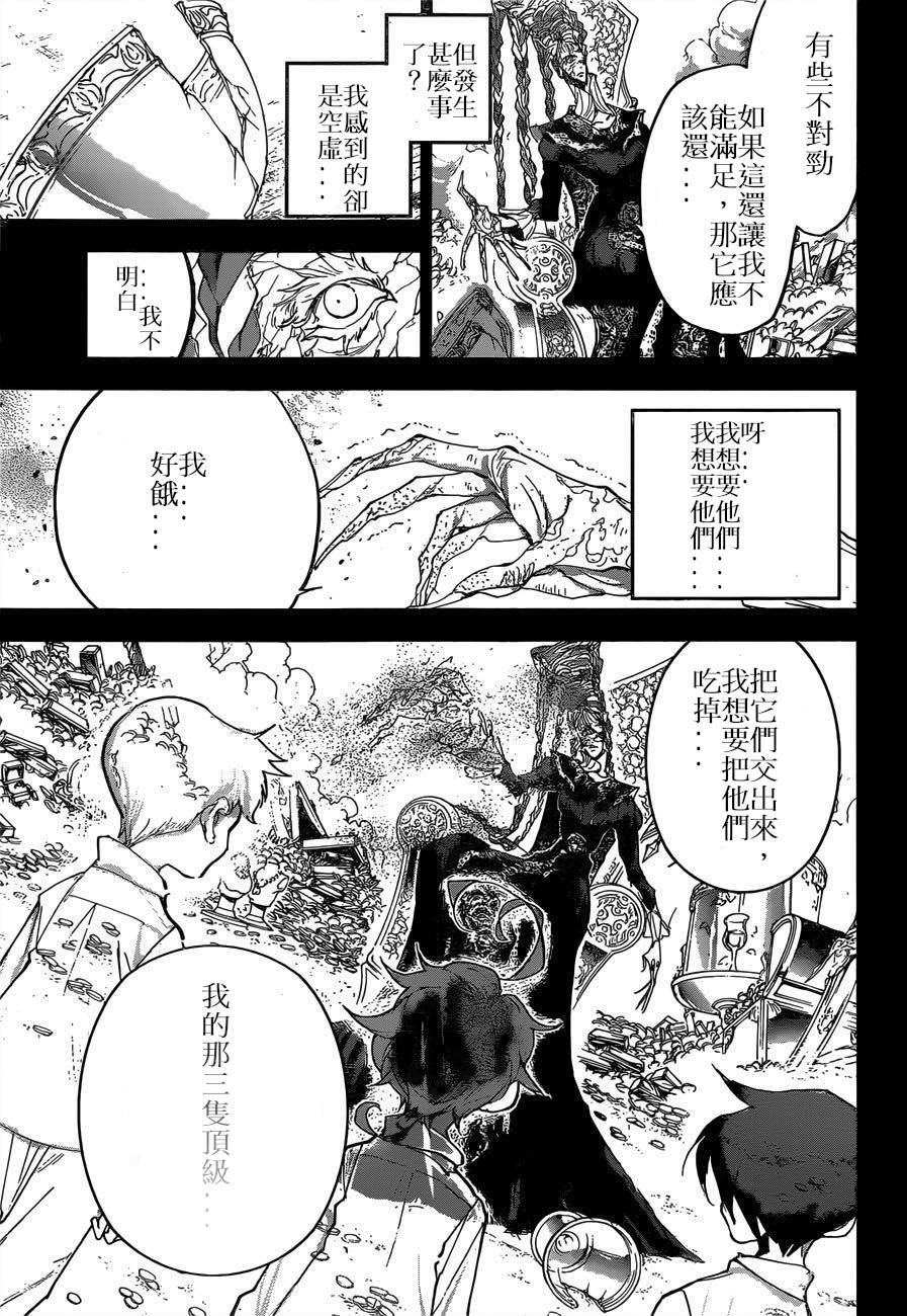 约定的梦幻岛第2季全集免费观看漫画,第159话试看版4图