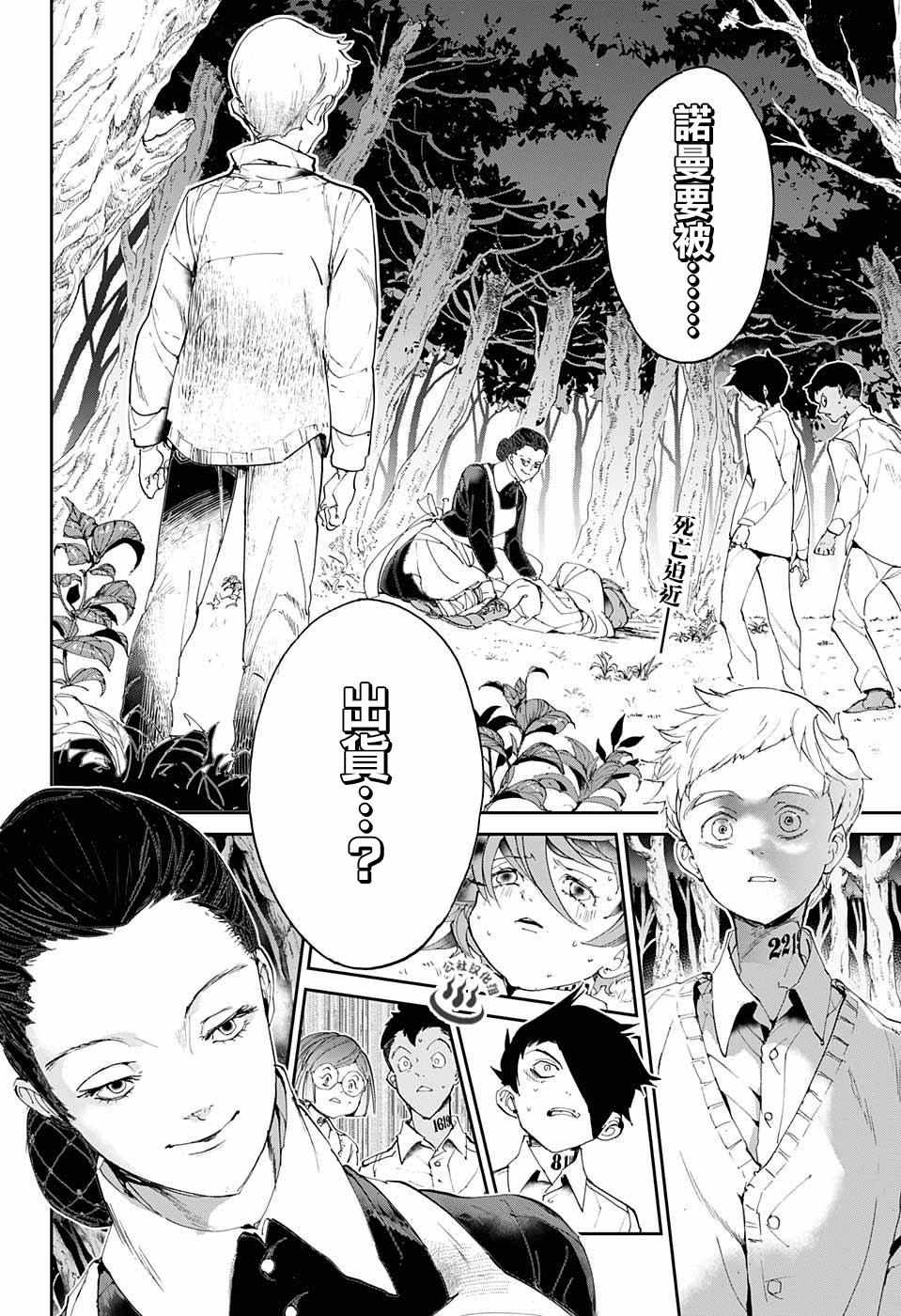 约定的梦幻岛第2季免费观看全集漫画,第26话想活下去2图