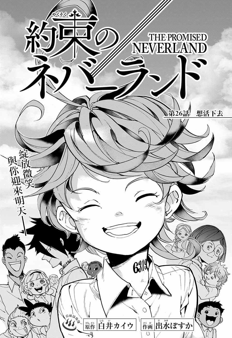 约定的梦幻岛第2季免费观看全集漫画,第26话想活下去1图