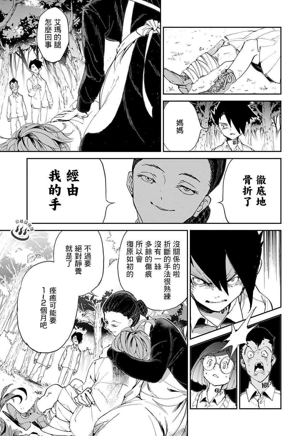 约定的梦幻岛第2季免费观看全集漫画,第26话想活下去3图