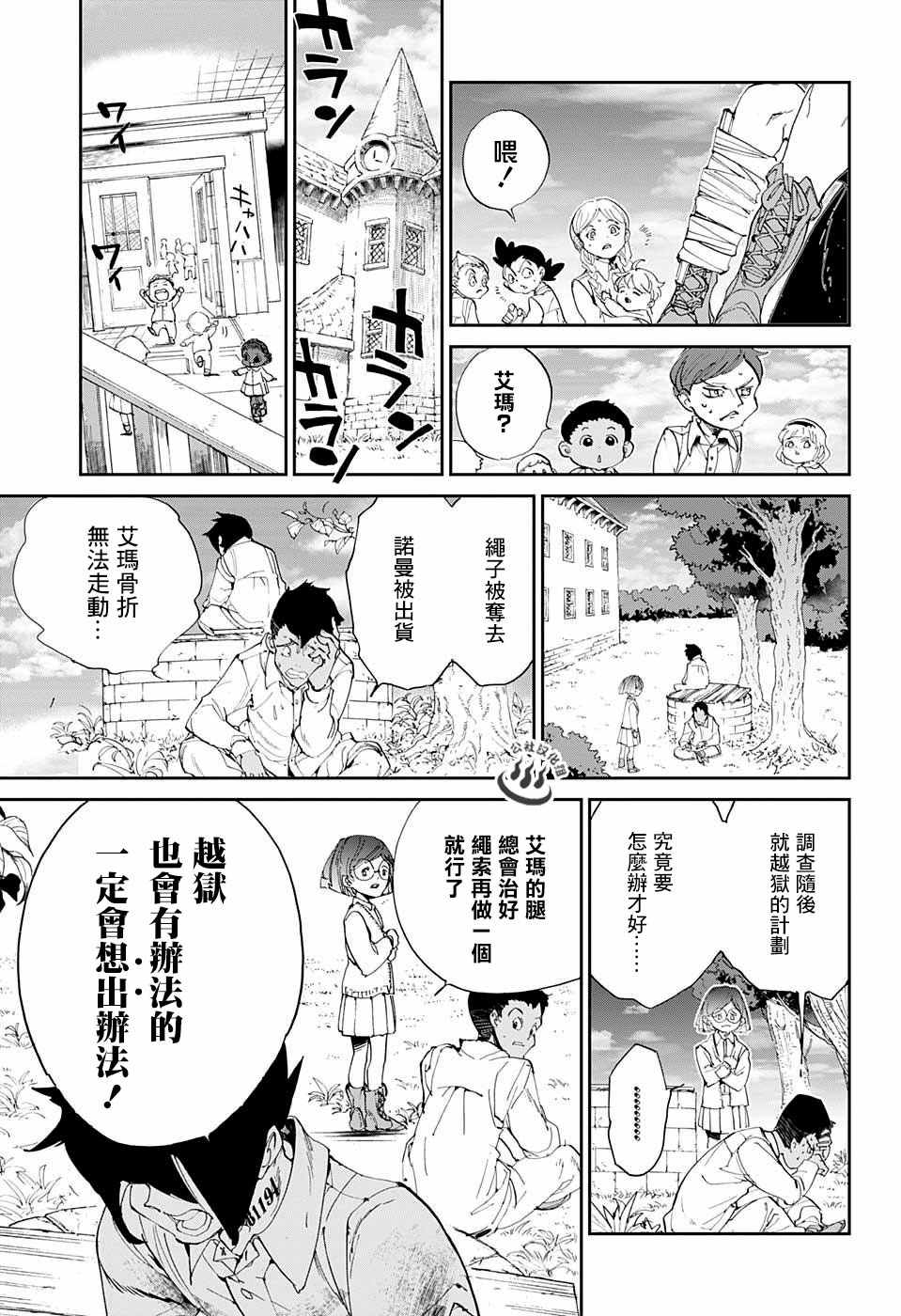 约定的梦幻岛第2季免费观看全集漫画,第26话想活下去5图