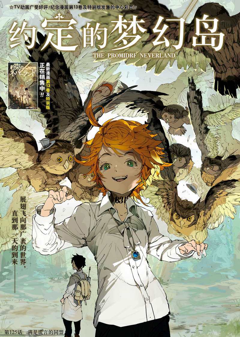 约定的梦幻岛一共有几季漫画,第125话试看版1图