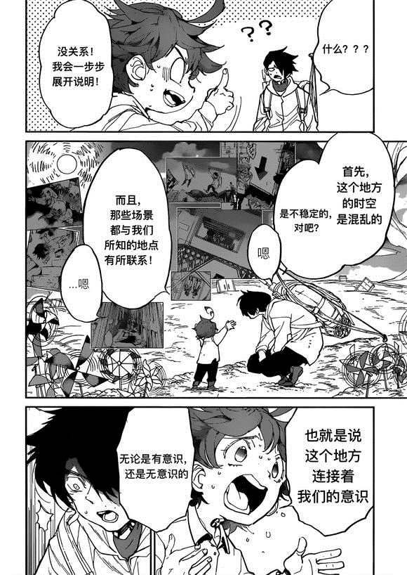 约定的梦幻岛二季解说漫画,第137话试看版4图