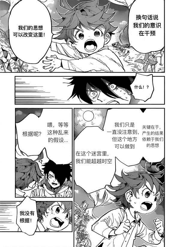 约定的梦幻岛二季解说漫画,第137话试看版5图