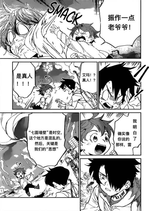 约定的梦幻岛二季解说漫画,第137话试看版3图