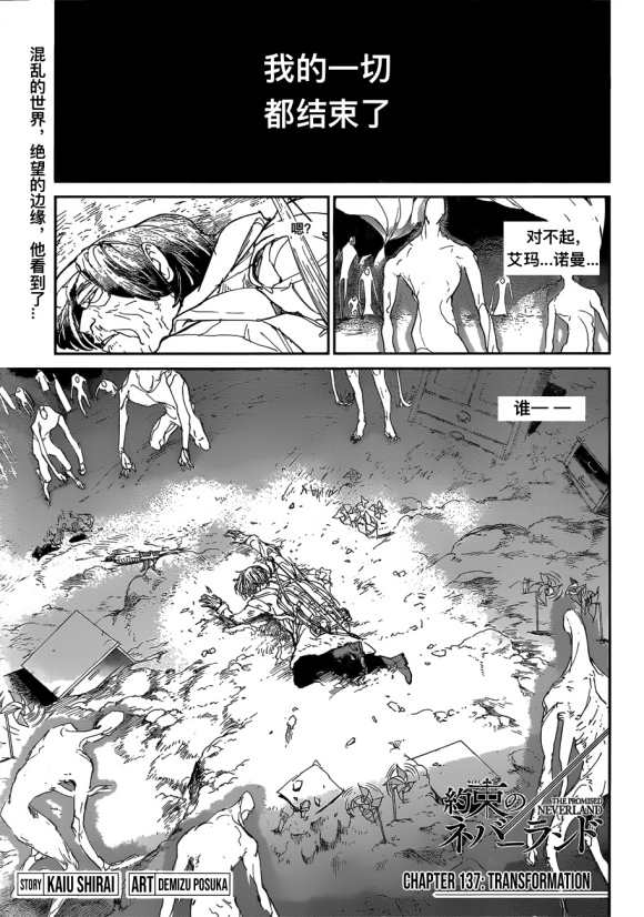 约定的梦幻岛二季解说漫画,第137话试看版1图