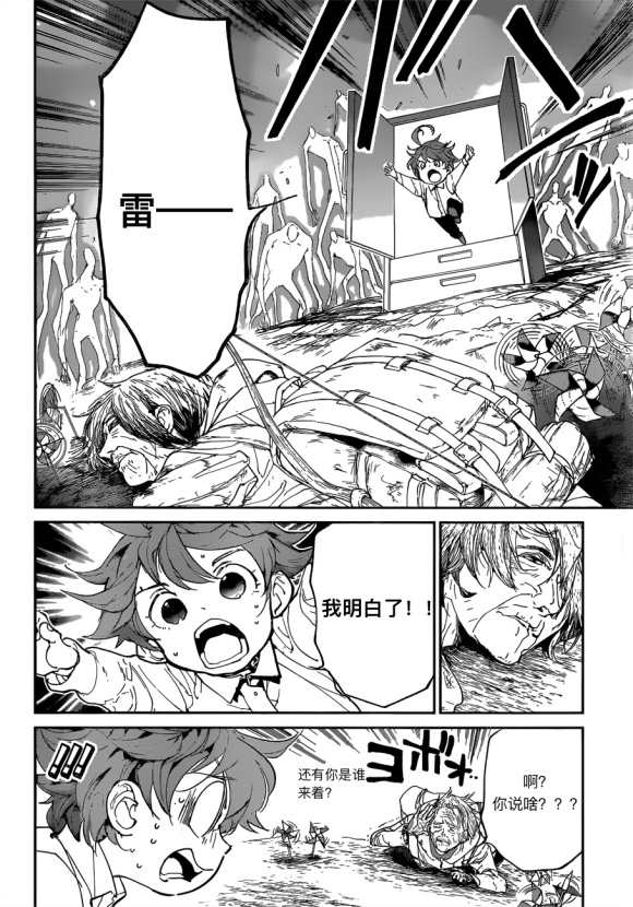 约定的梦幻岛二季解说漫画,第137话试看版2图