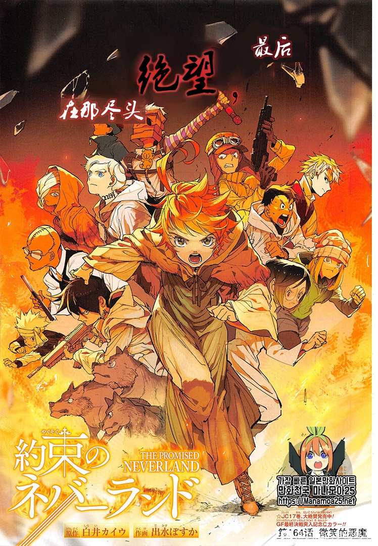 约定的梦幻岛第一季樱花漫画,第164话试看版1图