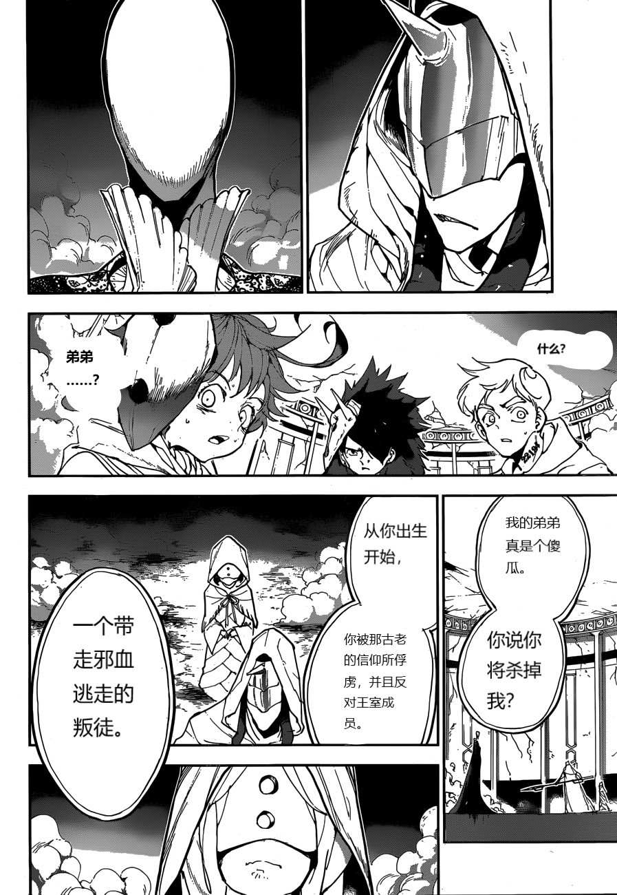 约定的梦幻岛第二季免费漫画,第157话试看版5图