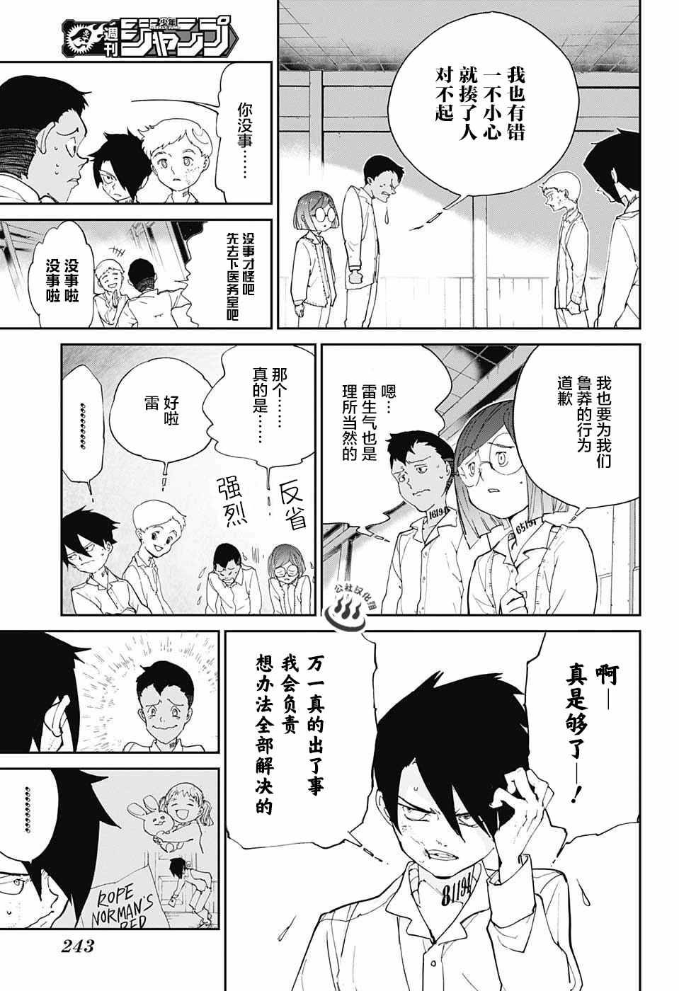 约定的梦幻岛第一季免费观看动漫樱花动漫漫画,第19话厨具3图