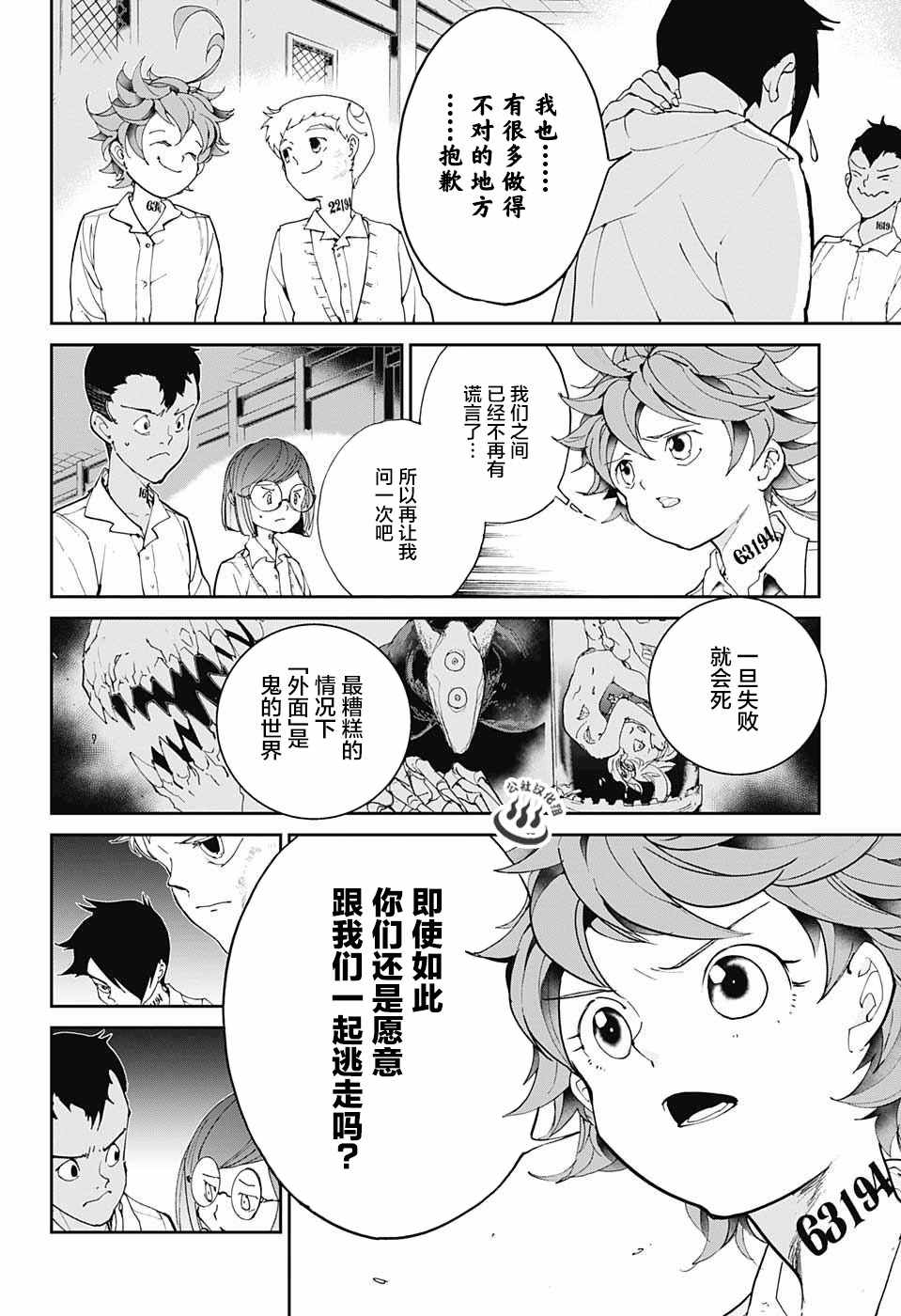 约定的梦幻岛第一季免费观看动漫樱花动漫漫画,第19话厨具4图