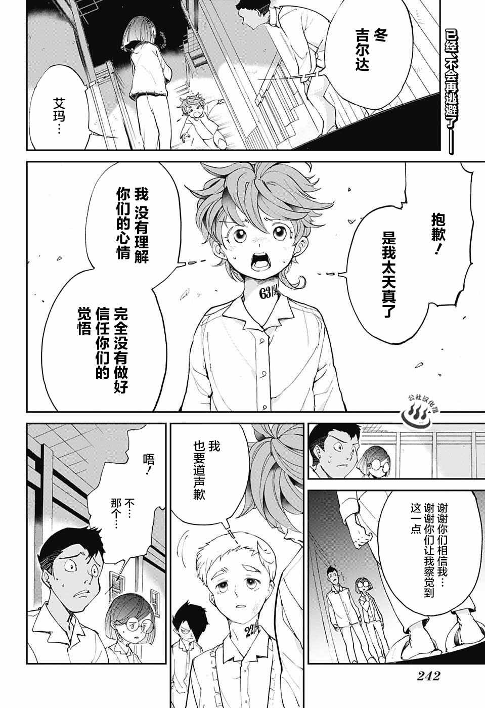 约定的梦幻岛第一季免费观看动漫樱花动漫漫画,第19话厨具2图
