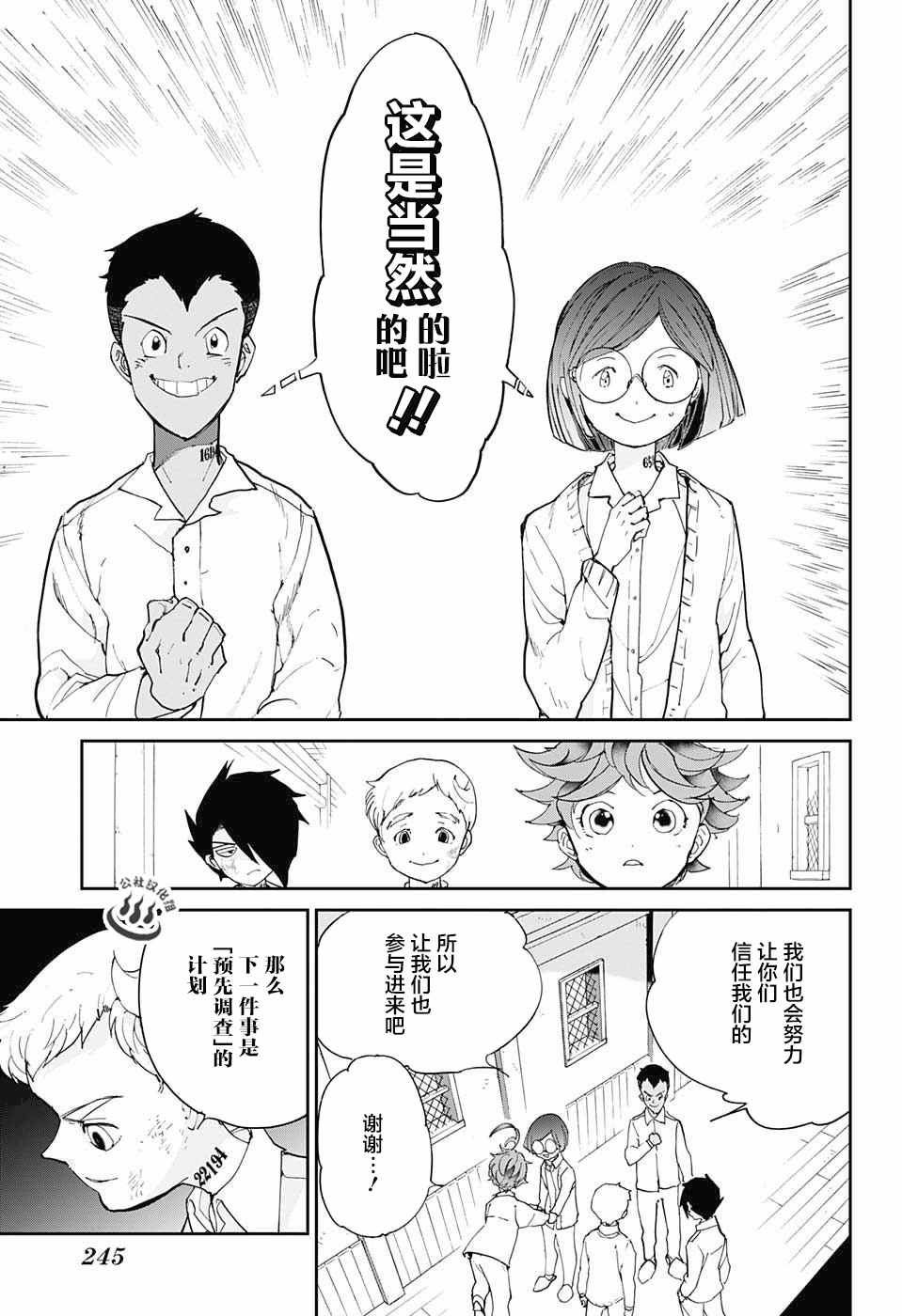 约定的梦幻岛第一季免费观看动漫樱花动漫漫画,第19话厨具5图