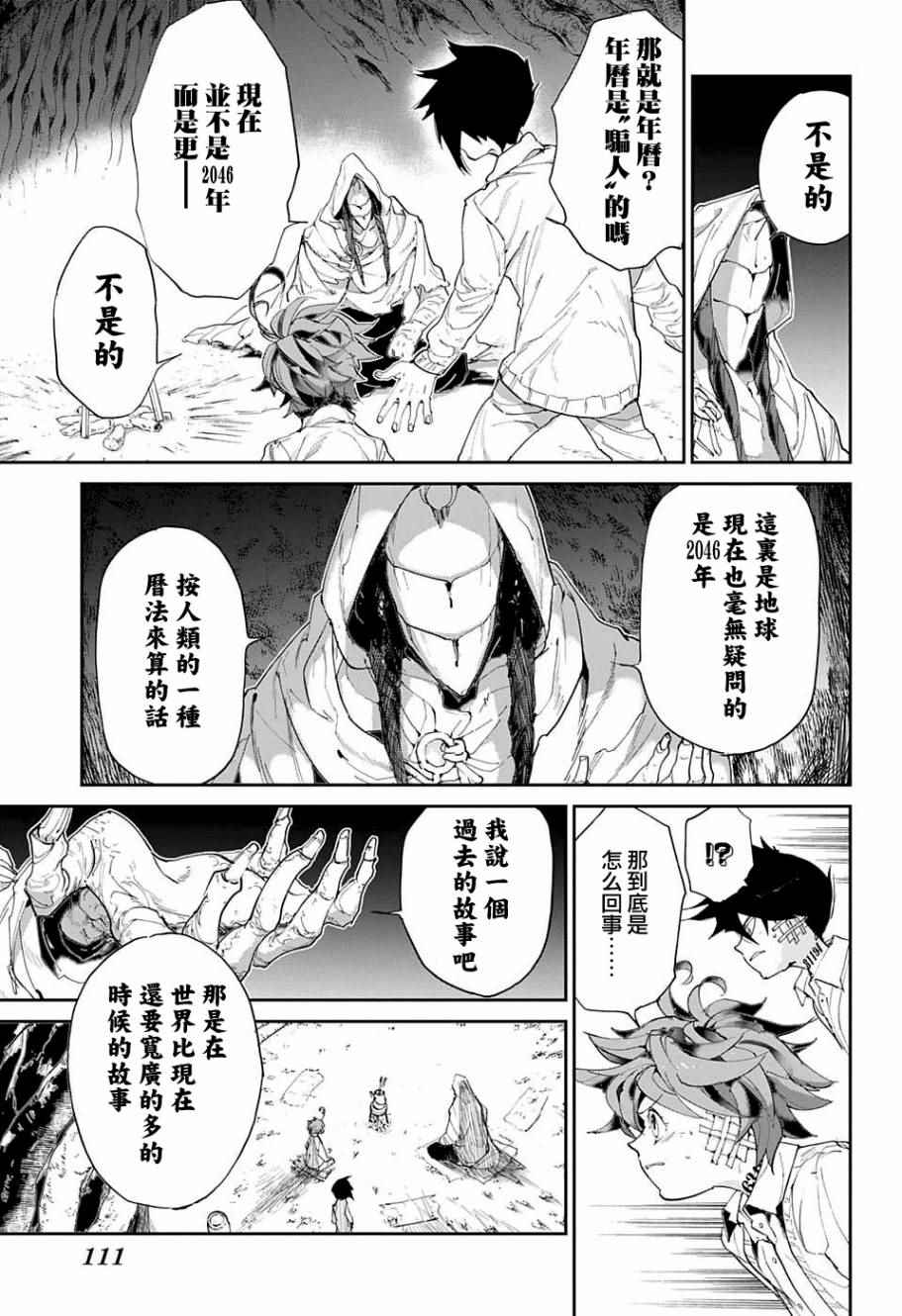 约定的梦幻岛第一季全集在线观看免费版漫画,第47话昔话5图