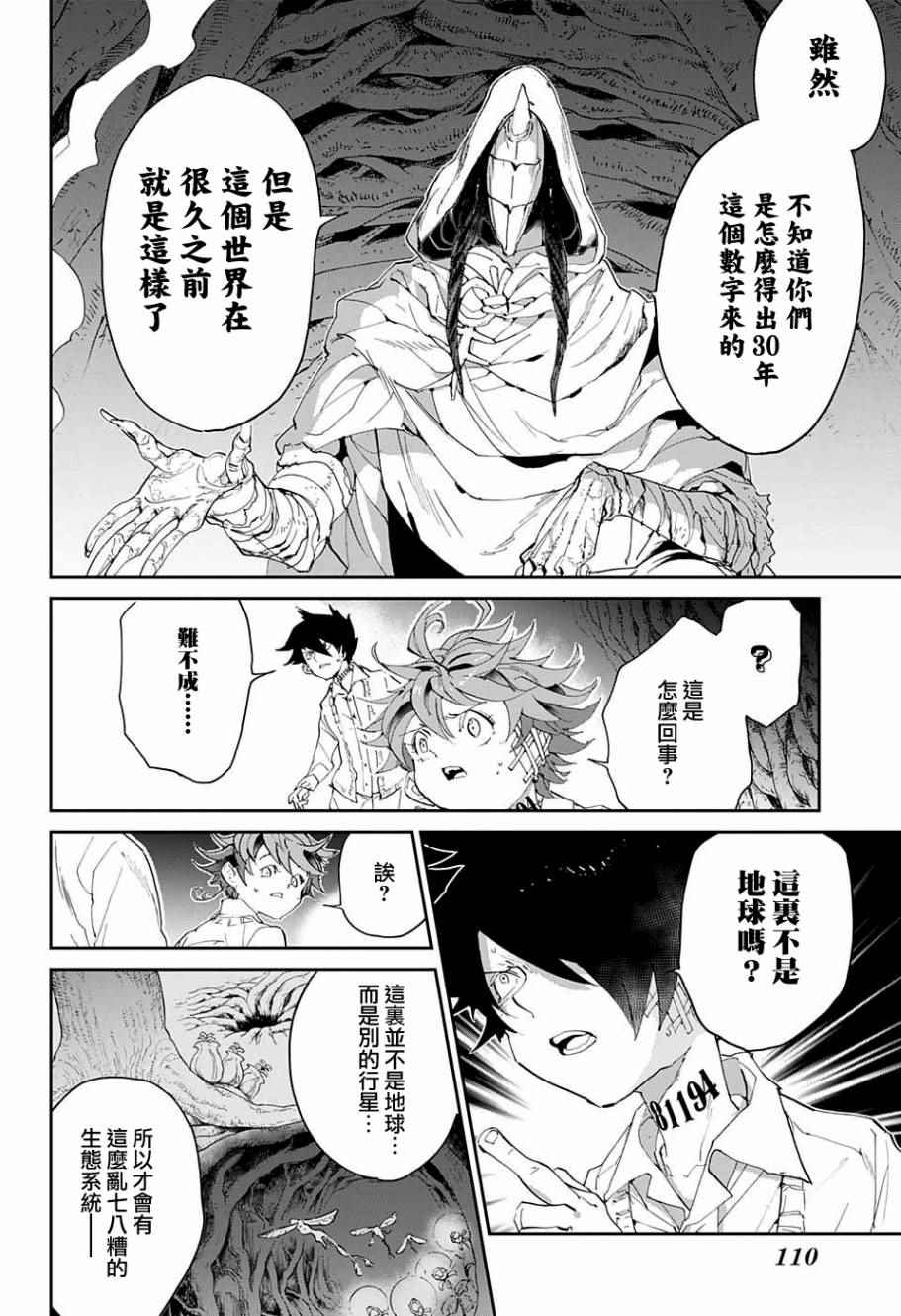 约定的梦幻岛第一季全集在线观看免费版漫画,第47话昔话4图