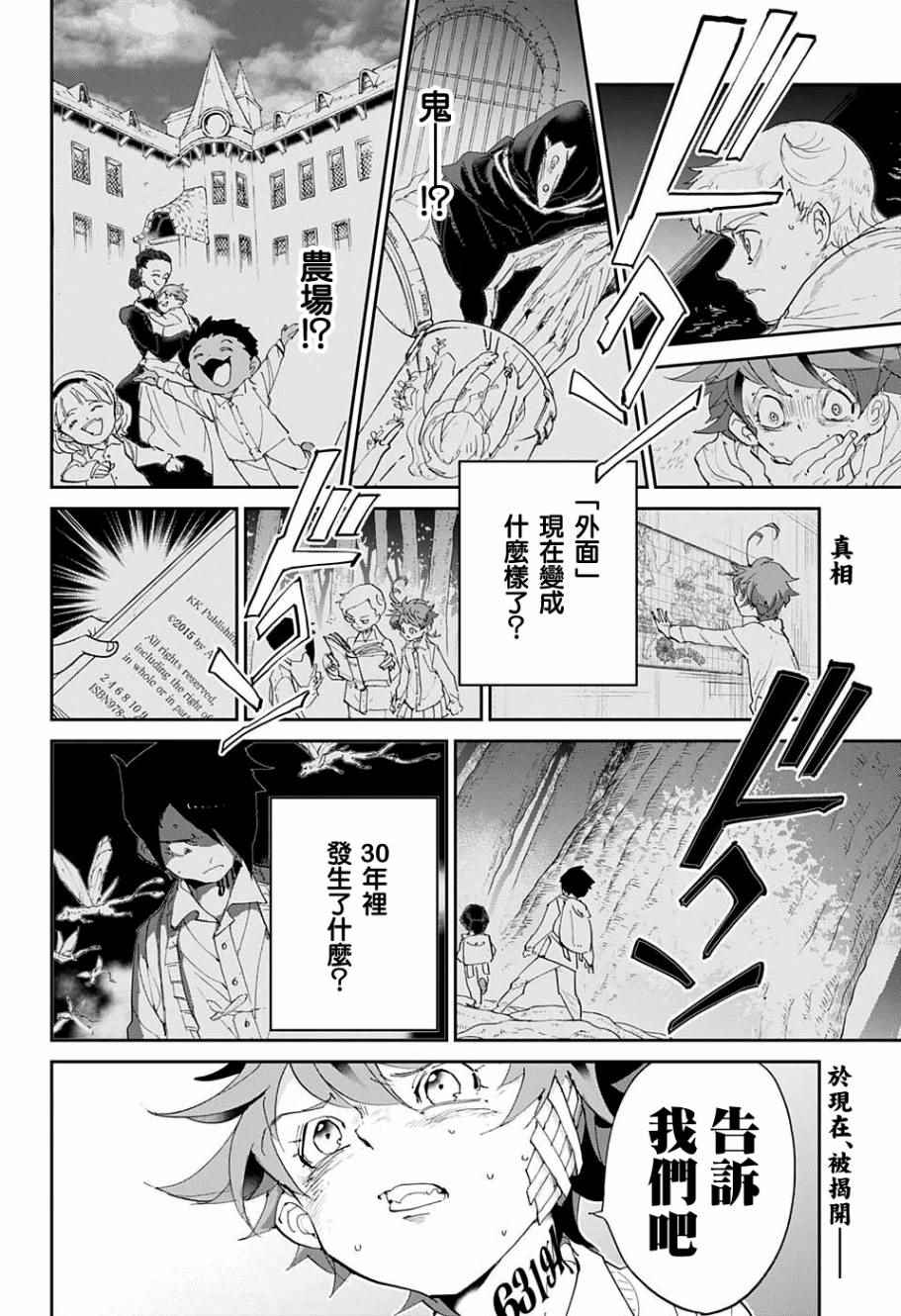 约定的梦幻岛第一季全集在线观看免费版漫画,第47话昔话2图