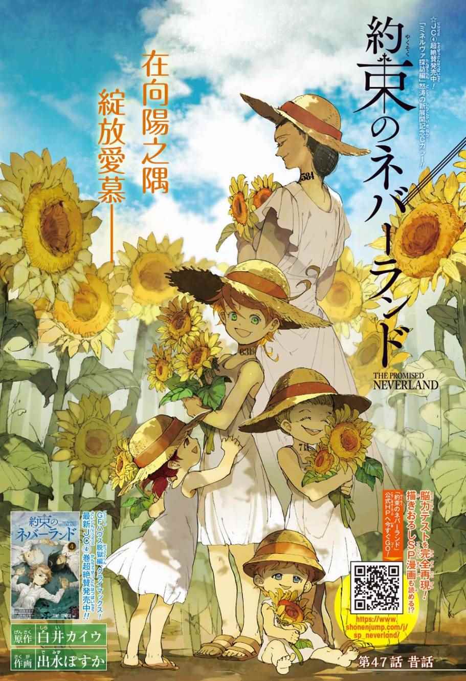 约定的梦幻岛第一季全集在线观看免费版漫画,第47话昔话1图