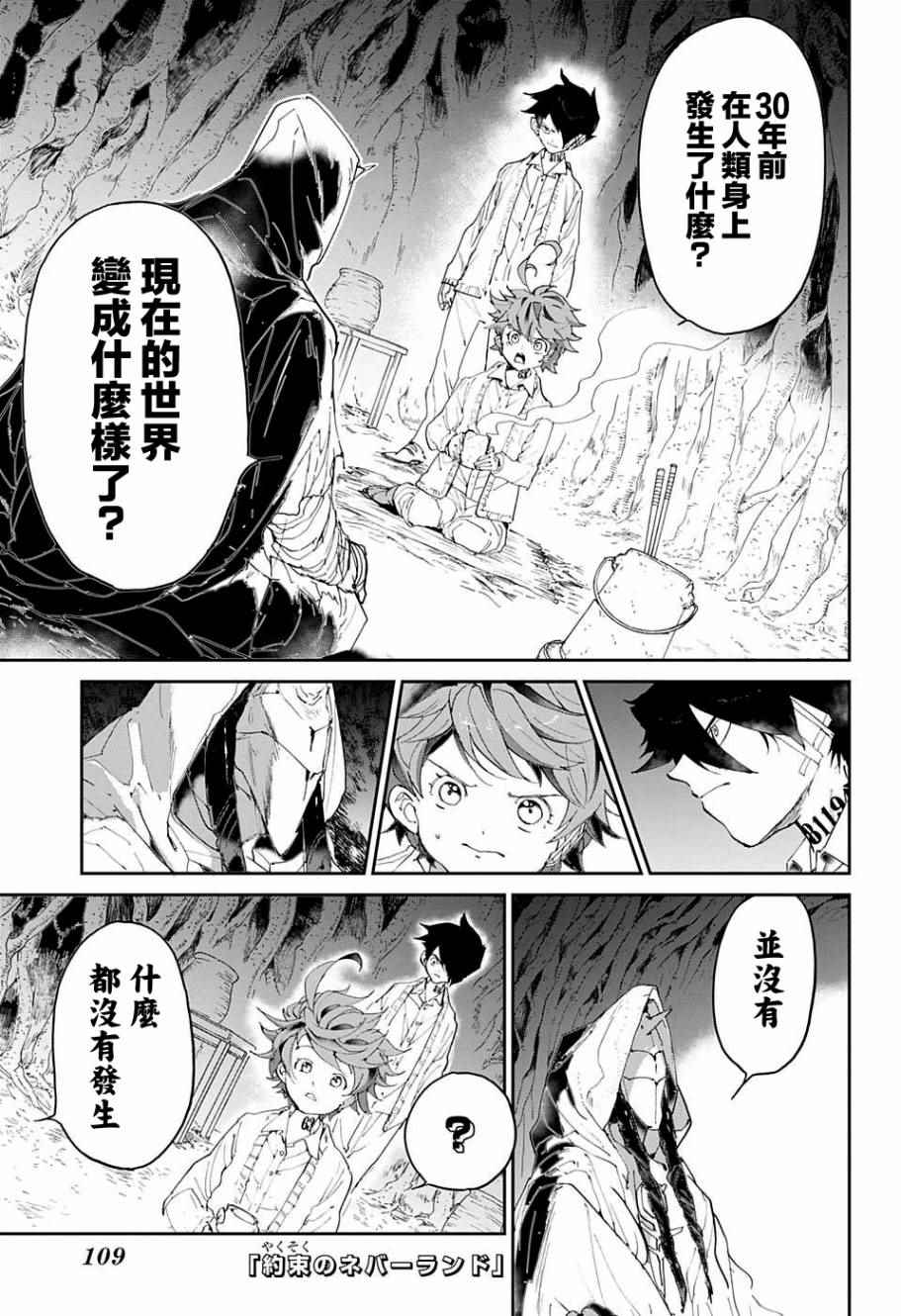 约定的梦幻岛第一季全集在线观看免费版漫画,第47话昔话3图