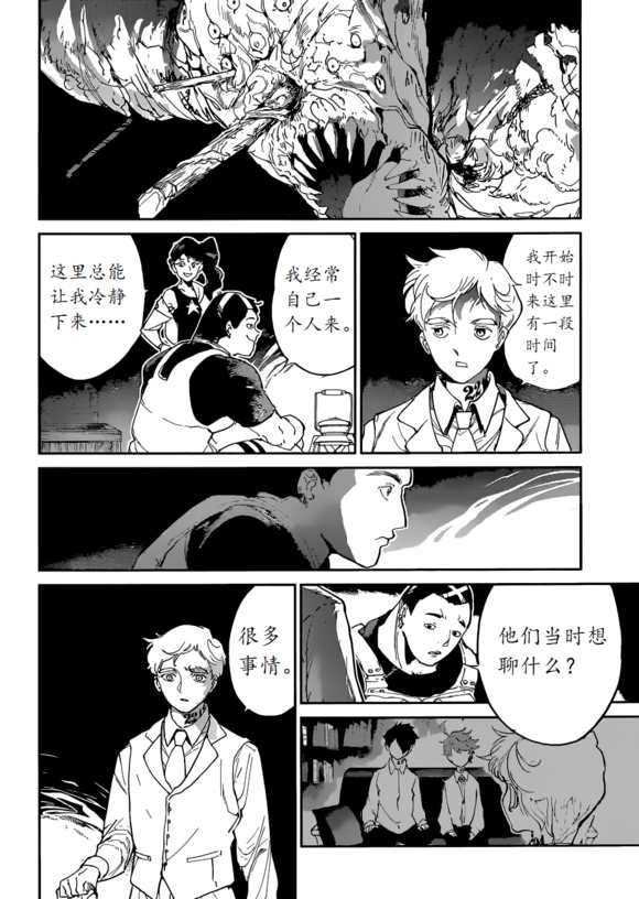 约定的梦幻岛全集解说漫画,第129话试看版5图