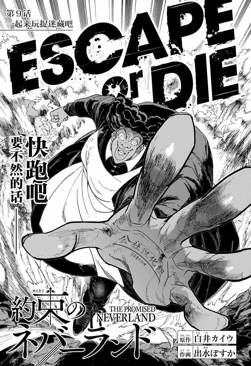 约定的梦幻岛第一季在线观看漫画,第9话一起来玩捉迷藏吧3图