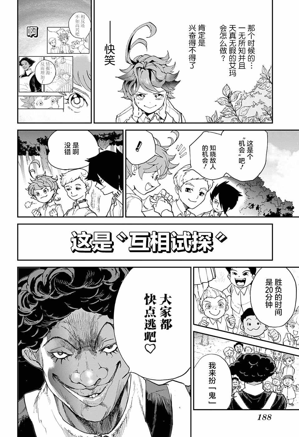 约定的梦幻岛第一季在线观看漫画,第9话一起来玩捉迷藏吧2图