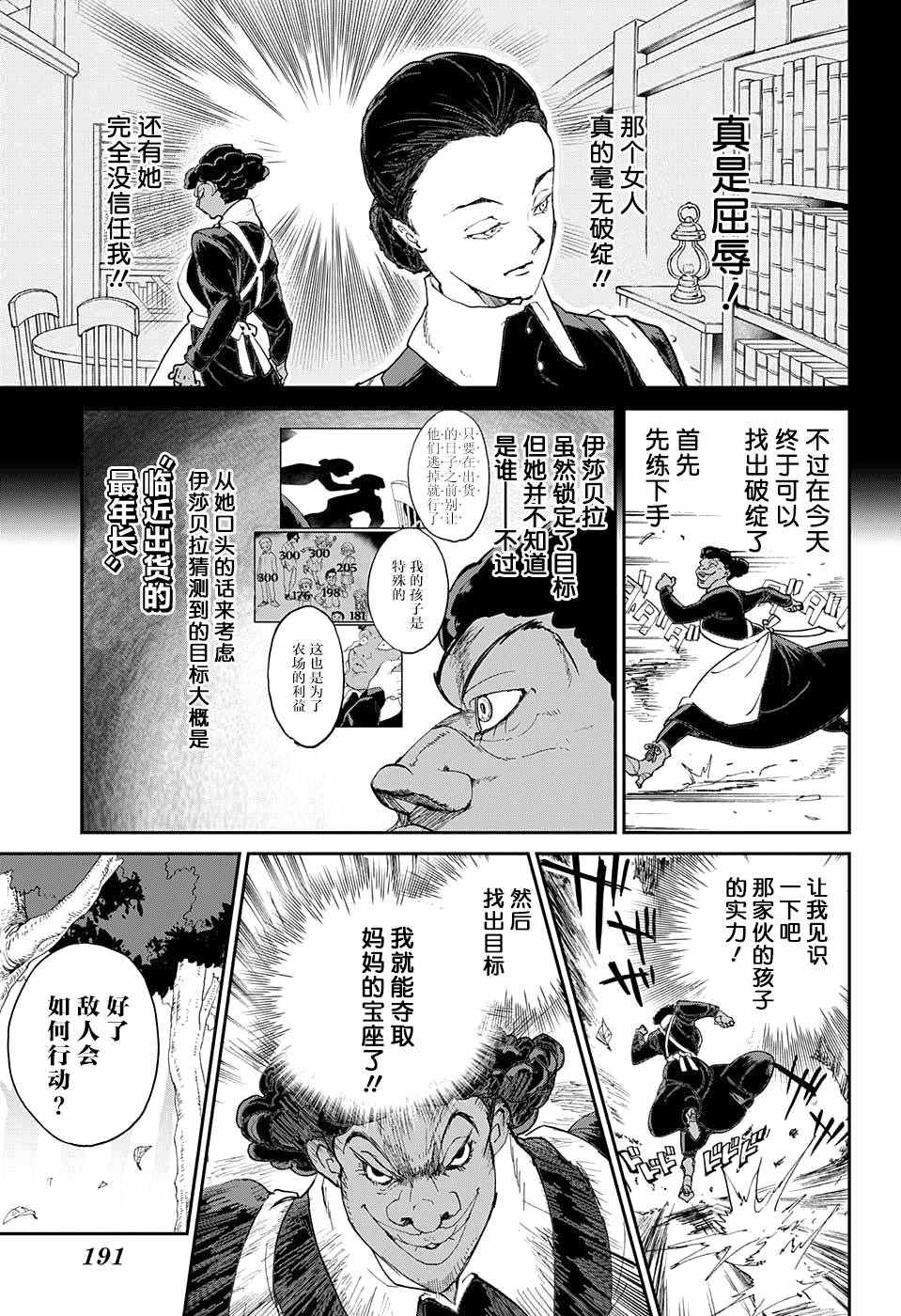 约定的梦幻岛第一季在线观看漫画,第9话一起来玩捉迷藏吧5图