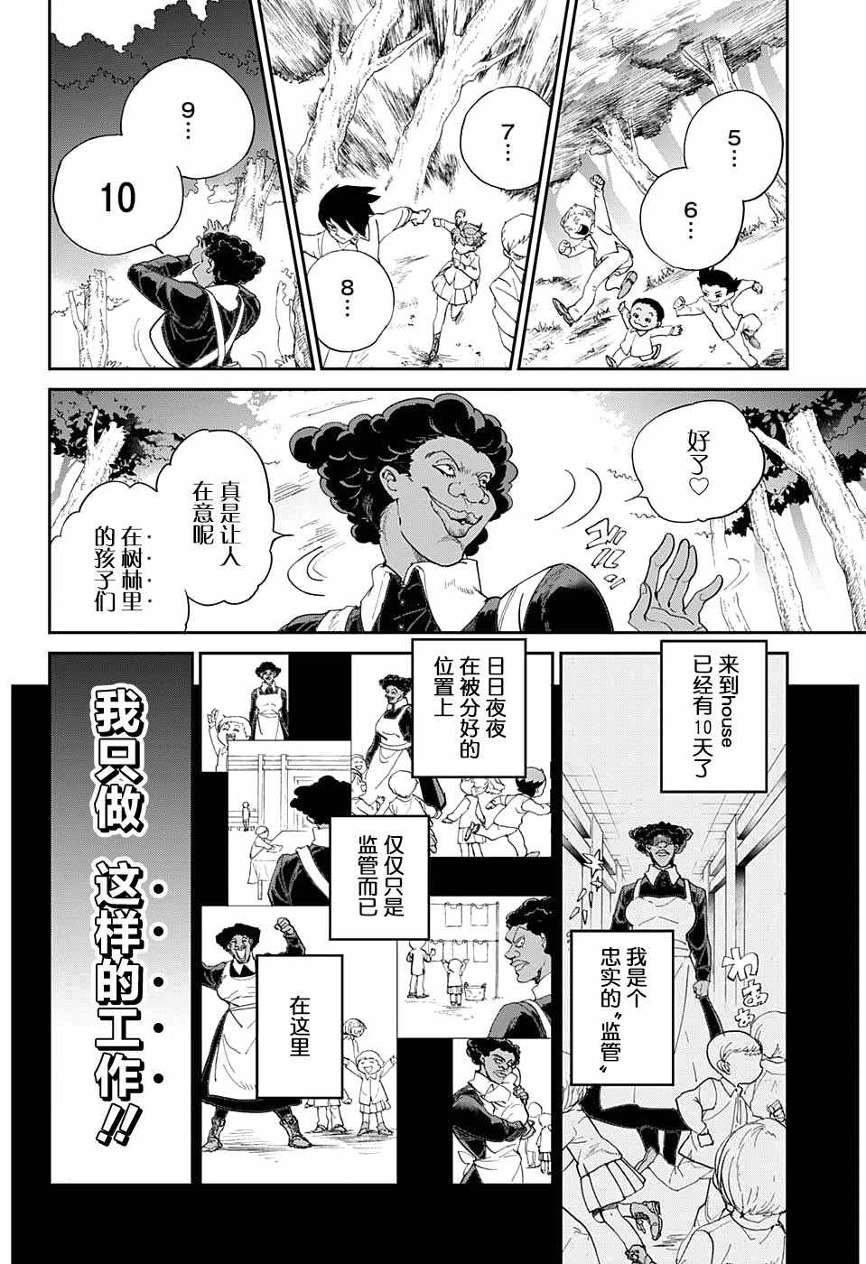 约定的梦幻岛第一季在线观看漫画,第9话一起来玩捉迷藏吧4图