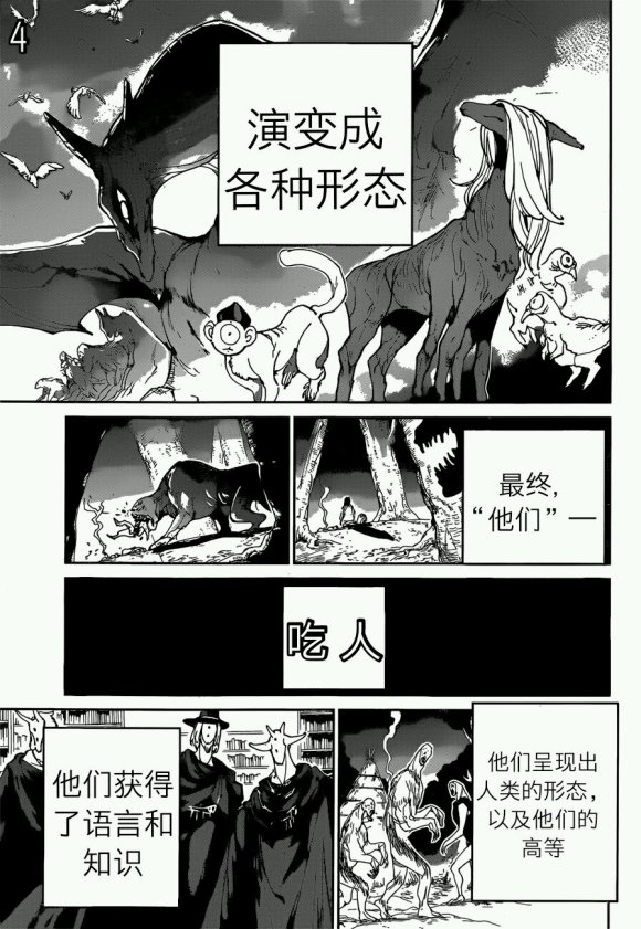 约定的梦幻岛漫画解说漫画,第120话试看版4图