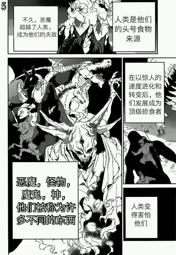 约定的梦幻岛漫画解说漫画,第120话试看版5图