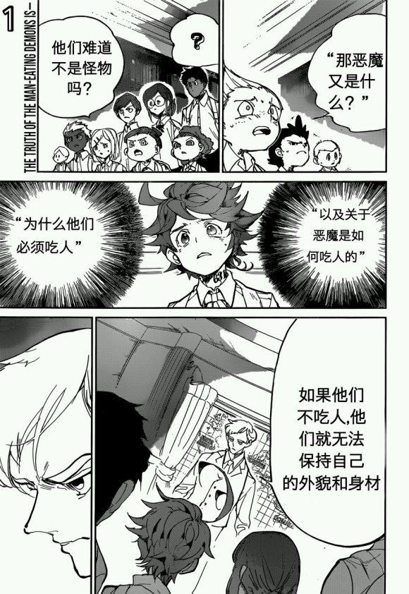 约定的梦幻岛漫画解说漫画,第120话试看版1图