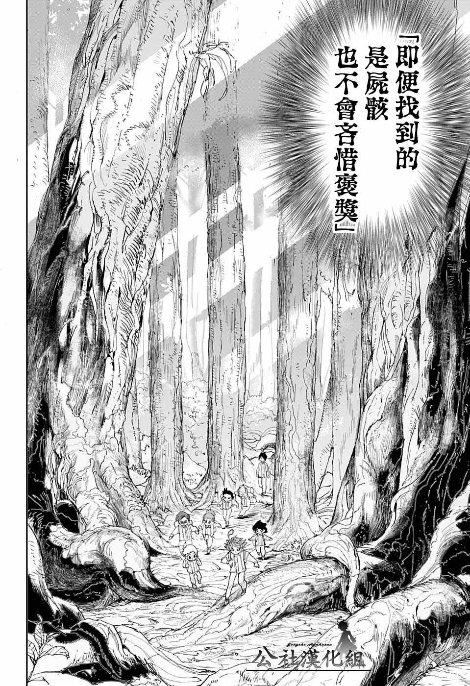 约定的梦幻岛谁是内鬼漫画,第38话誓言之森4图