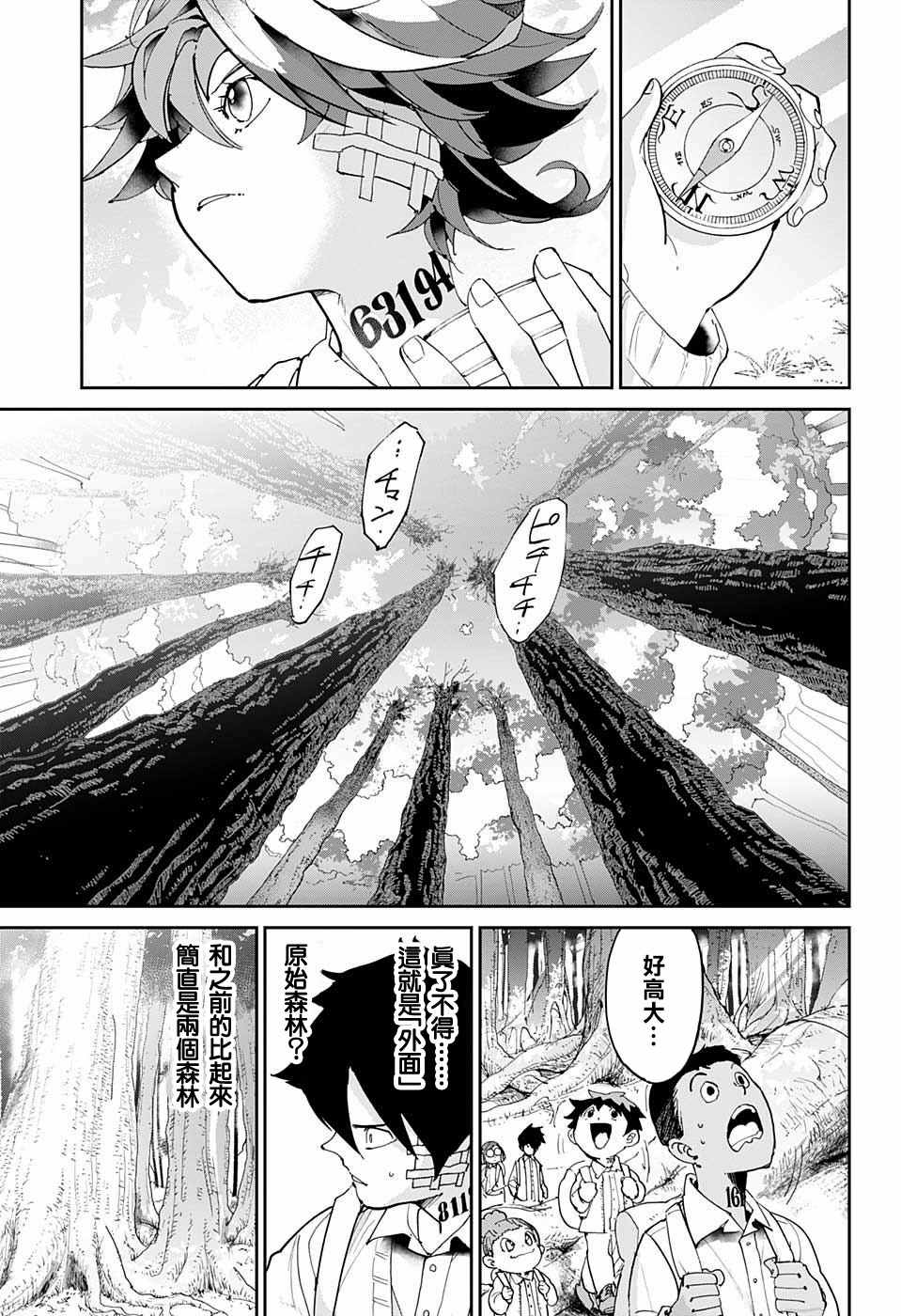 约定的梦幻岛谁是内鬼漫画,第38话誓言之森5图