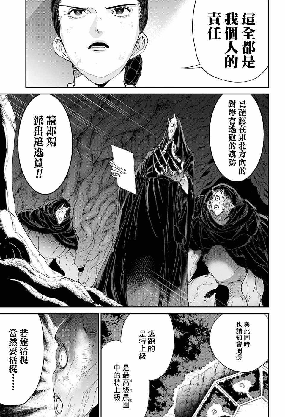 约定的梦幻岛谁是内鬼漫画,第38话誓言之森3图