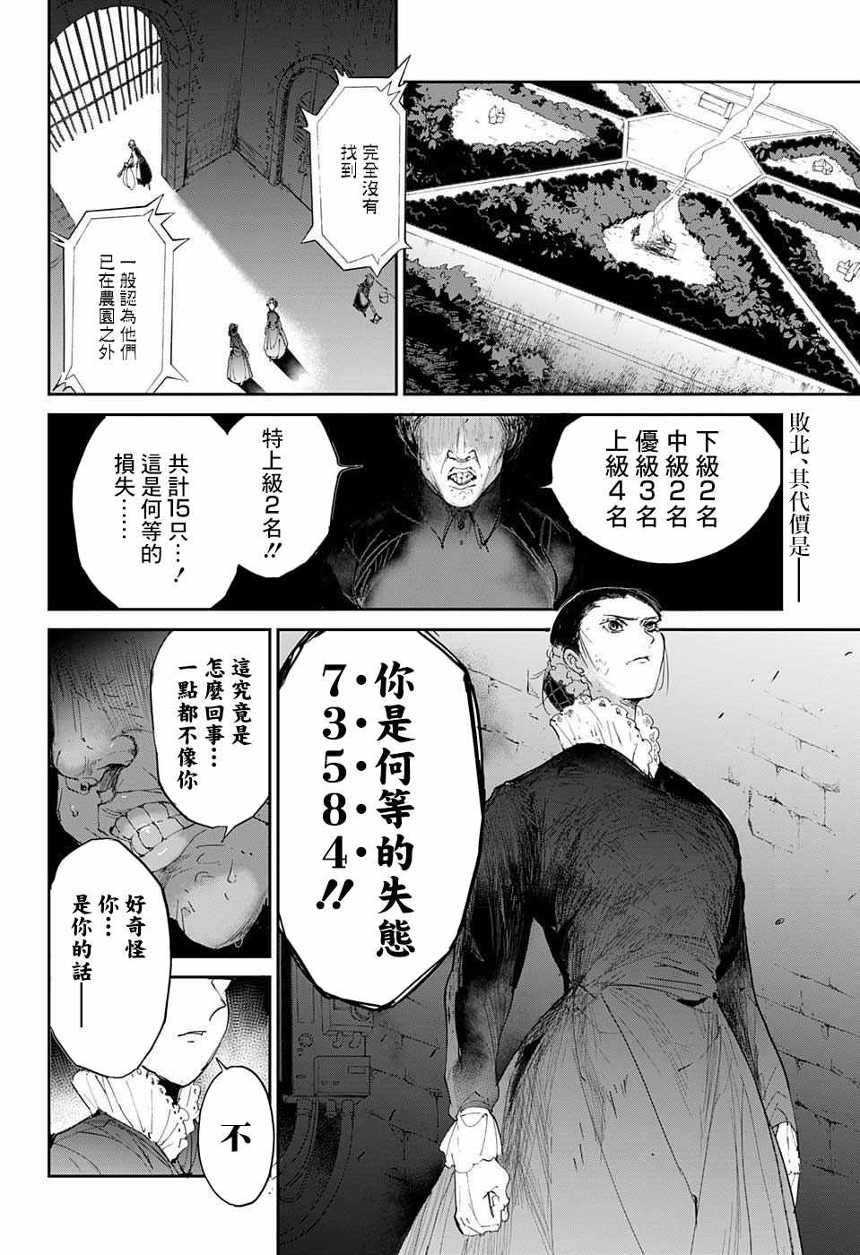 约定的梦幻岛谁是内鬼漫画,第38话誓言之森2图
