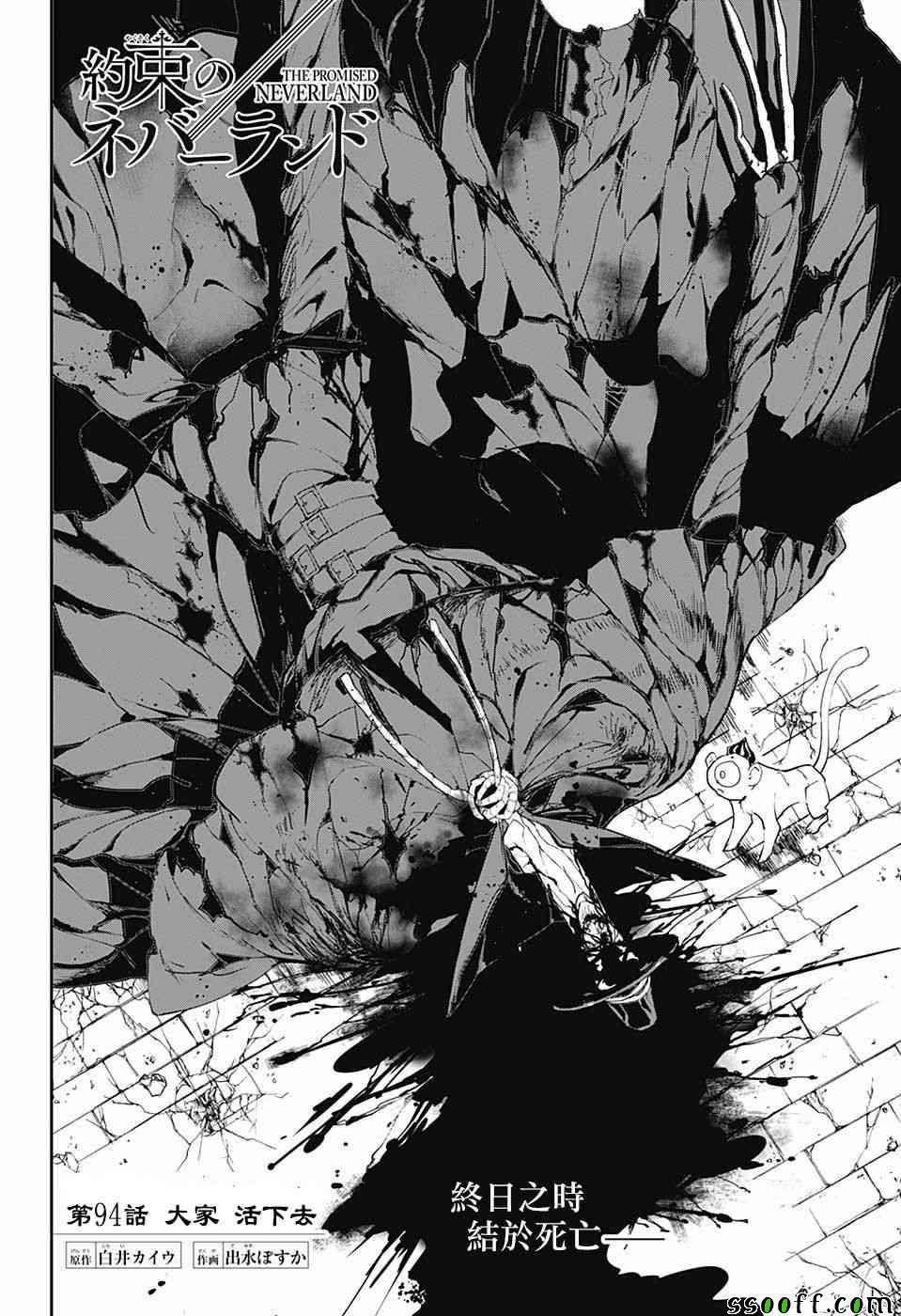 约定的梦幻岛谁是内鬼漫画,第94话大家活下去5图