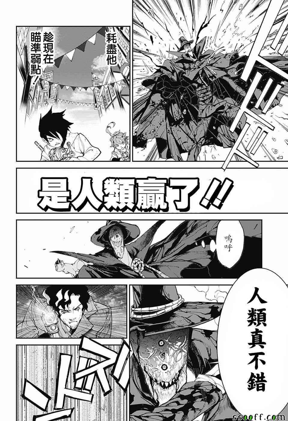 约定的梦幻岛谁是内鬼漫画,第94话大家活下去3图