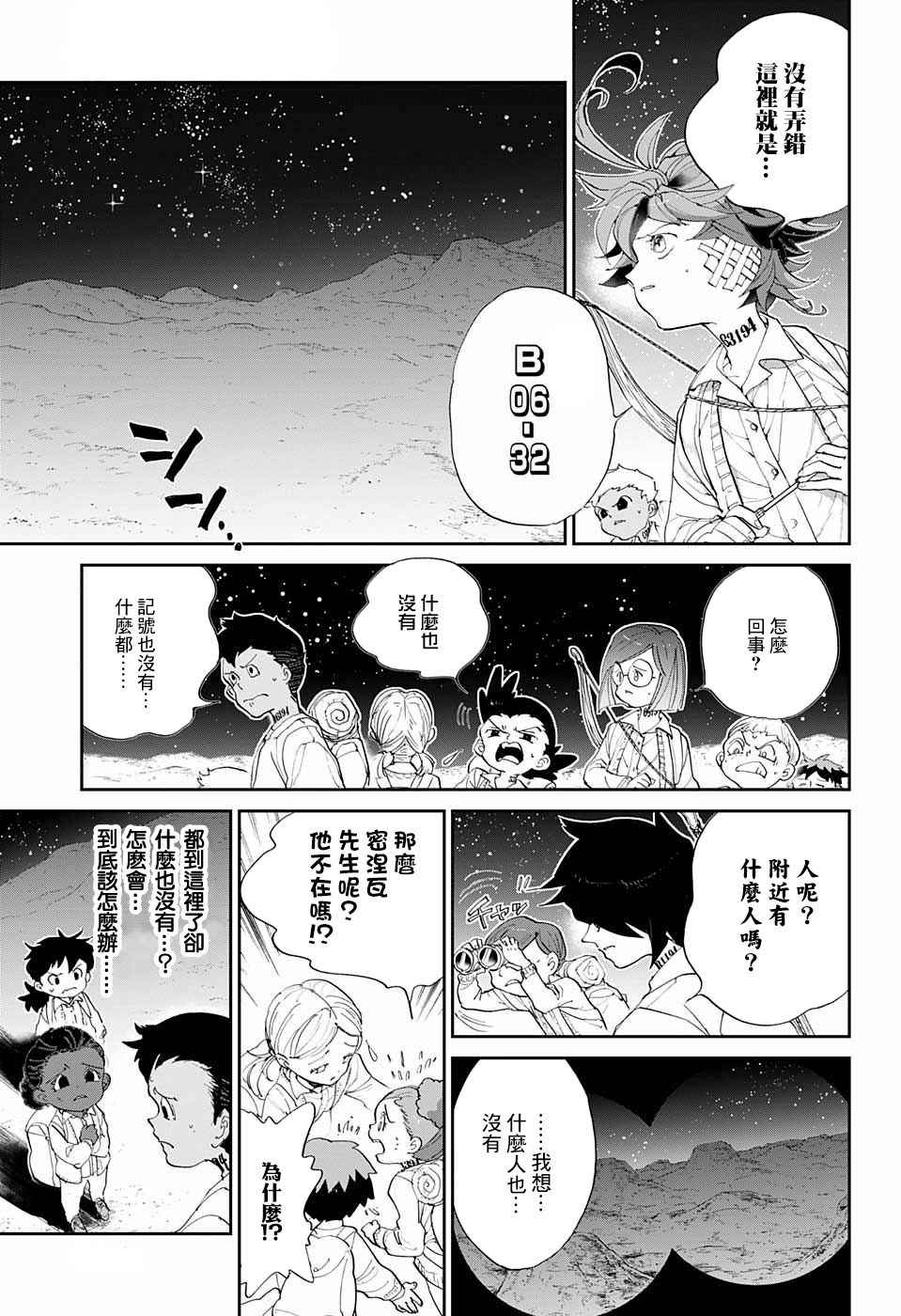 约定的梦幻岛真人版免费漫画,第52话B06-32②5图
