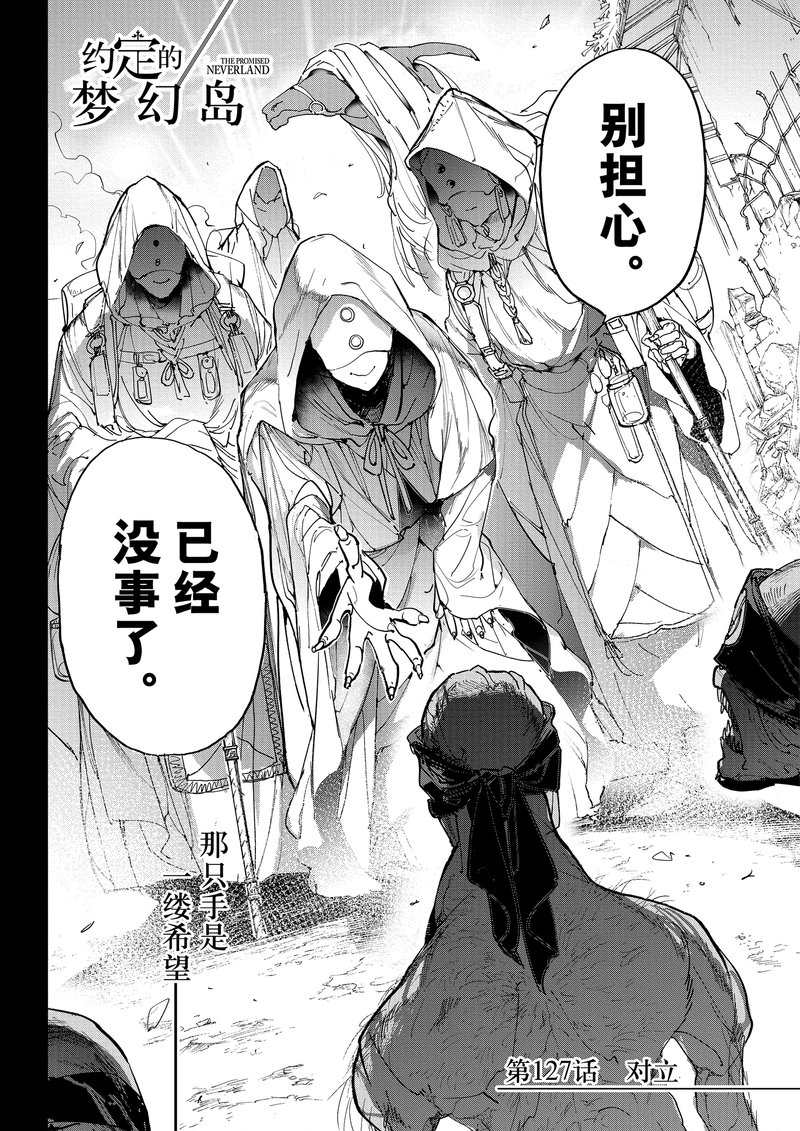 偶像梦幻祭漫画,第127话试看版2图