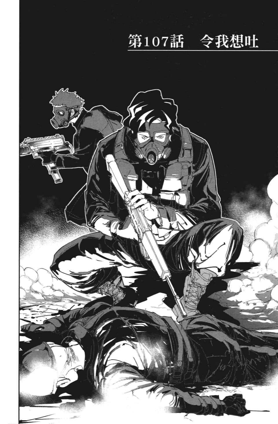 约定的梦幻岛第一季樱花漫画,第107话令我想吐2图