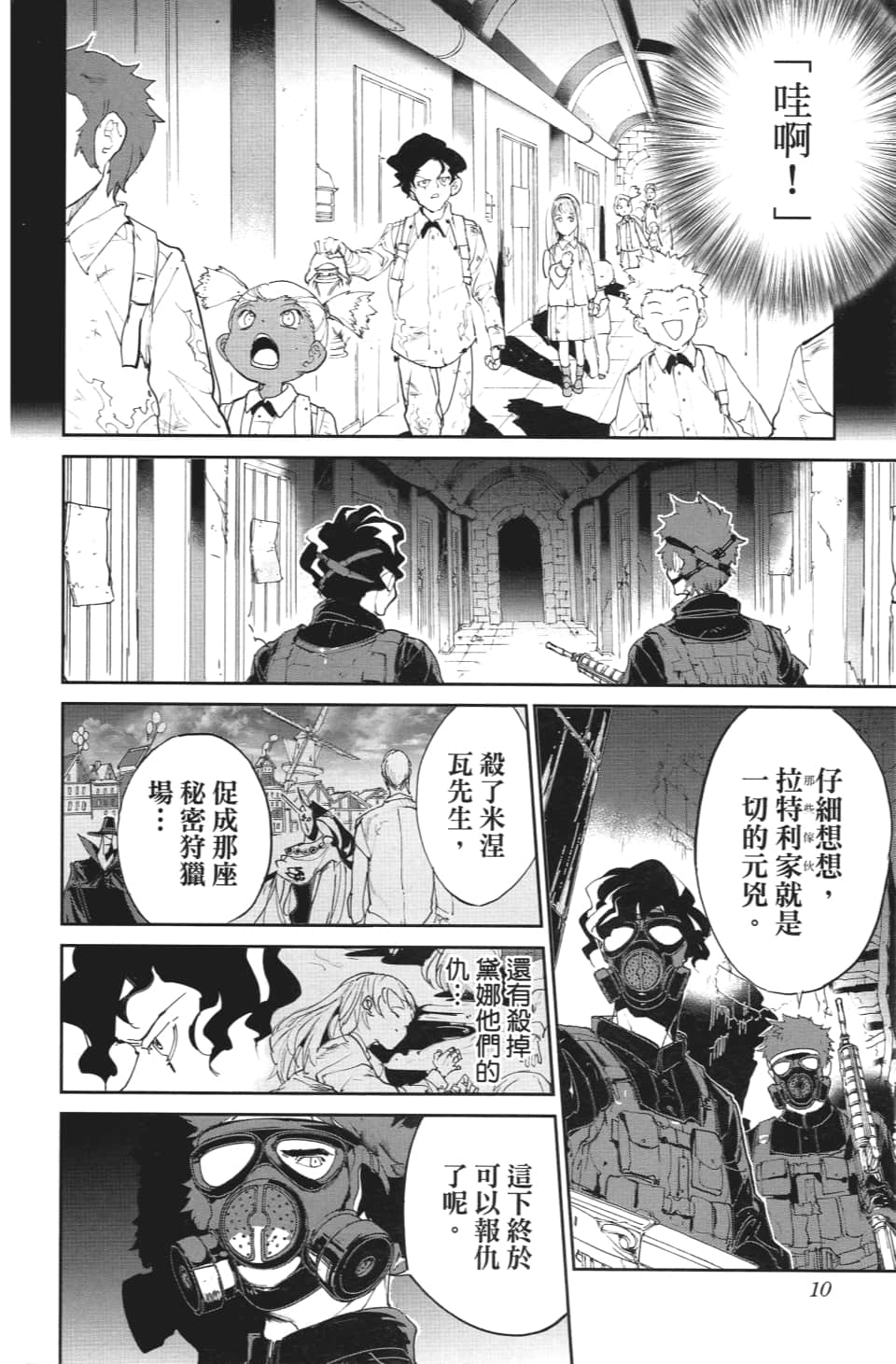 约定的梦幻岛第一季樱花漫画,第107话令我想吐4图
