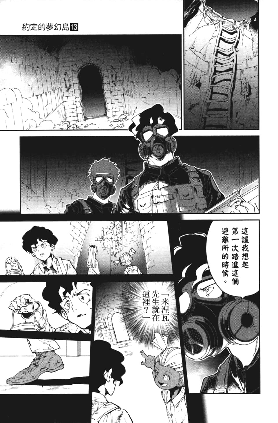 约定的梦幻岛第一季樱花漫画,第107话令我想吐3图