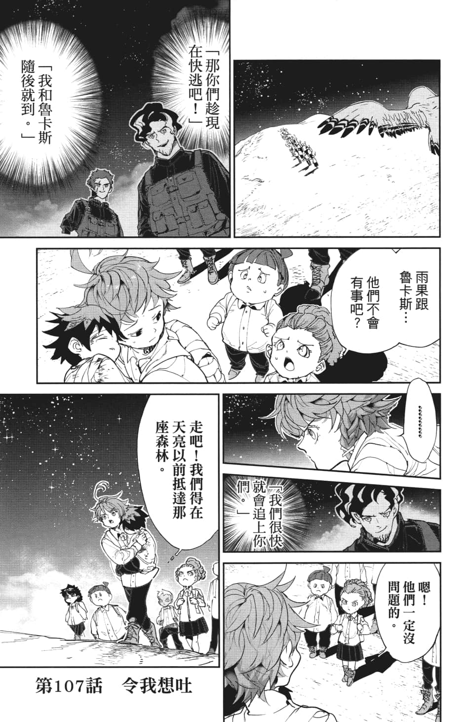 约定的梦幻岛第一季樱花漫画,第107话令我想吐1图