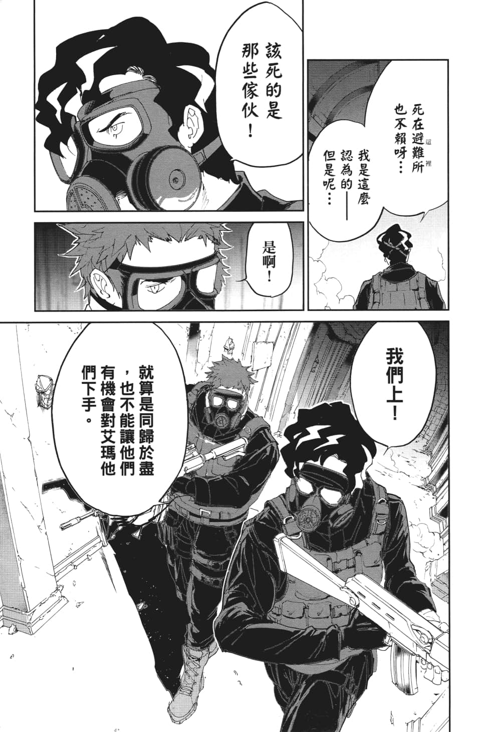 约定的梦幻岛第一季樱花漫画,第107话令我想吐5图