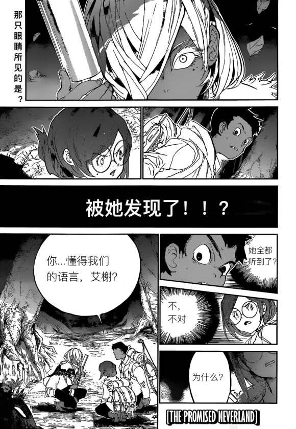 约定的梦幻岛第一季全集免费观看漫画,第139话试看版1图